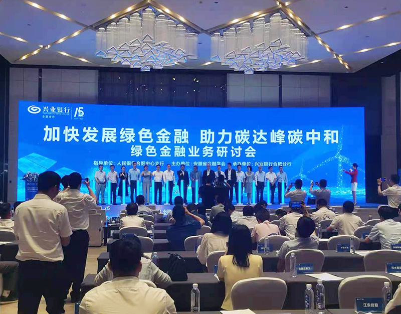 元琛科技董事長徐輝先生出席“加快發(fā)展綠色金融，助力碳達(dá)峰碳中和”研討會(huì)