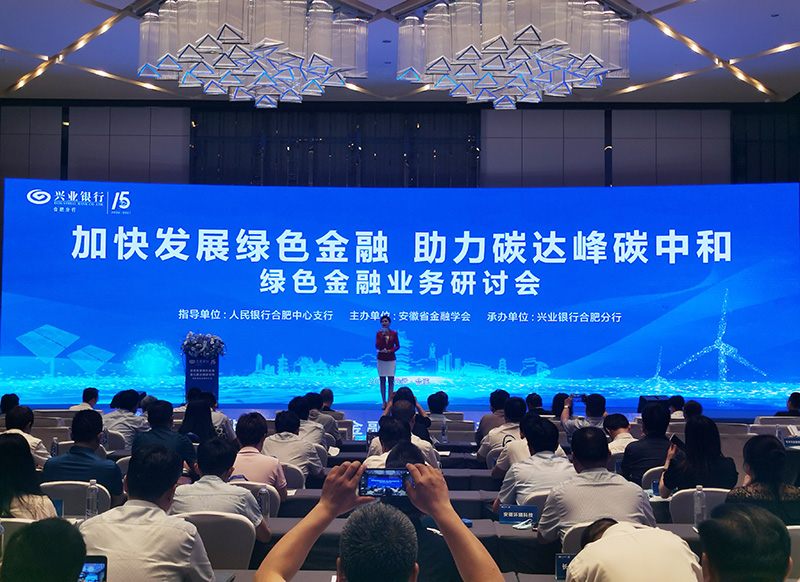 元琛科技董事長徐輝先生出席“加快發(fā)展綠色金融，助力碳達(dá)峰碳中和”研討會(huì)