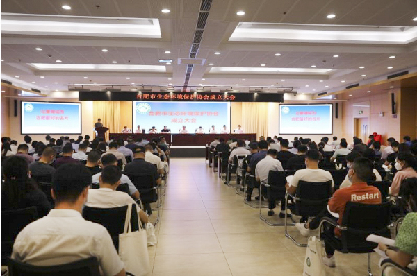 祝賀！合肥市生態(tài)環(huán)境保護(hù)協(xié)會成立