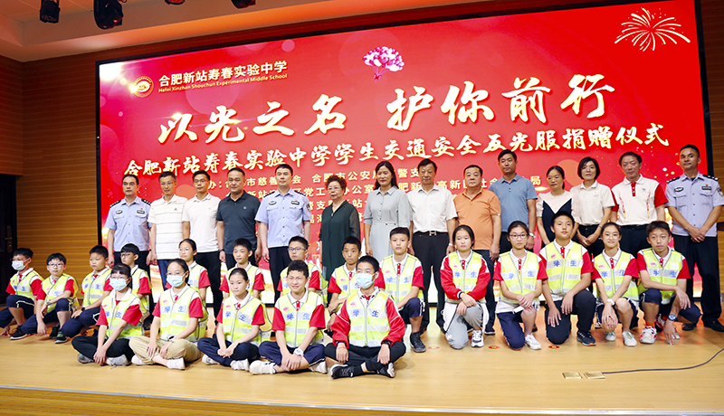 以光之名 護(hù)你前行——元琛科技為合肥新站壽春實驗中學(xué)捐贈1000套反光服