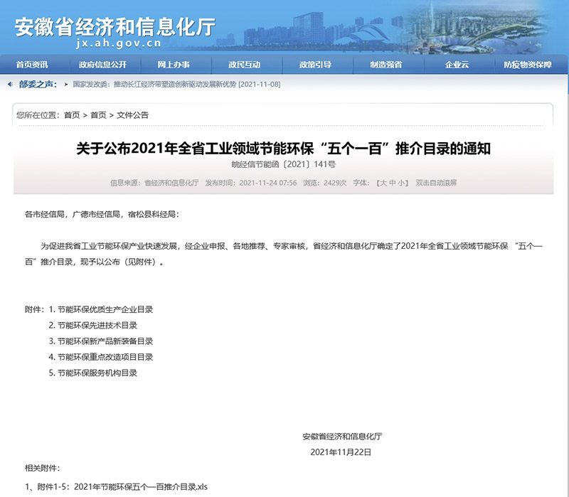 喜訊！元琛科技入選“五個一百”節(jié)能環(huán)保目錄