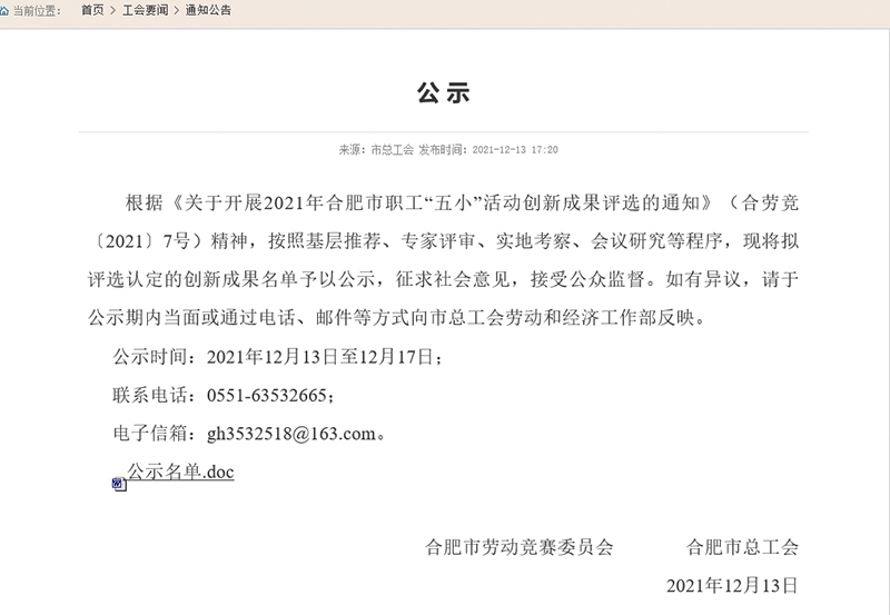 合肥市職工“五小”活動創(chuàng)新成果評選結(jié)果公示，元琛科技兩項成果入選！